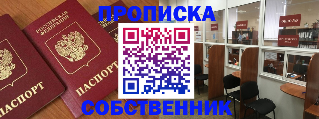 временная регистрация поиск в Дзержинском