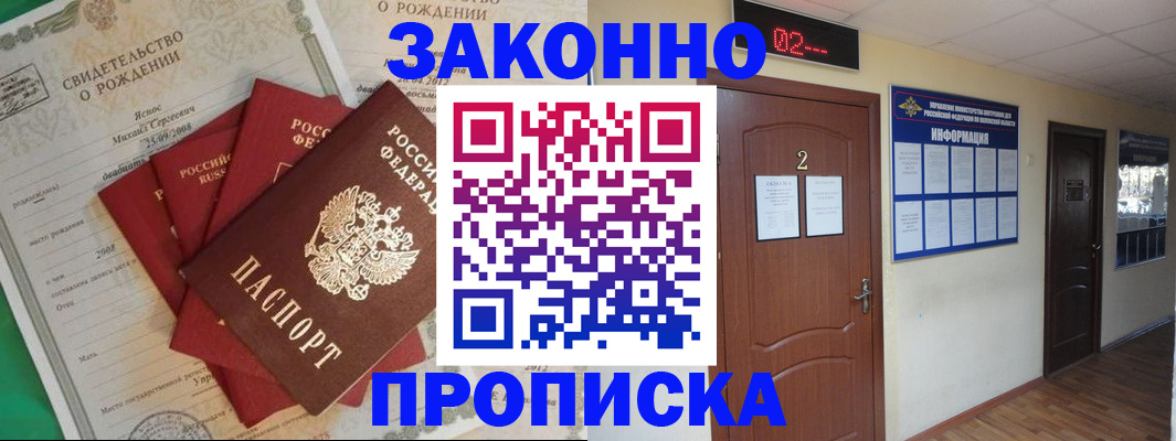 прописка для школы в Дзержинском