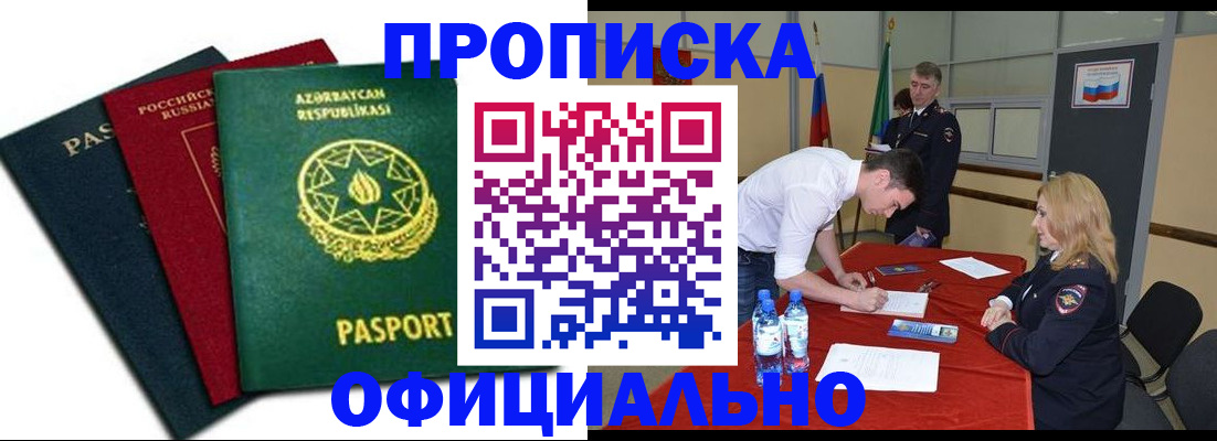 прописка гарантия в Дзержинском