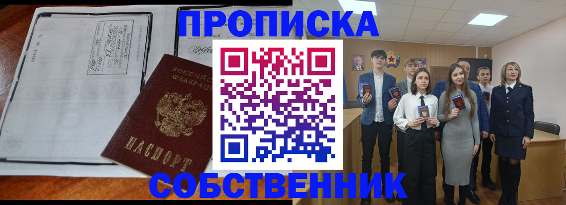 прописка законно в Дзержинском