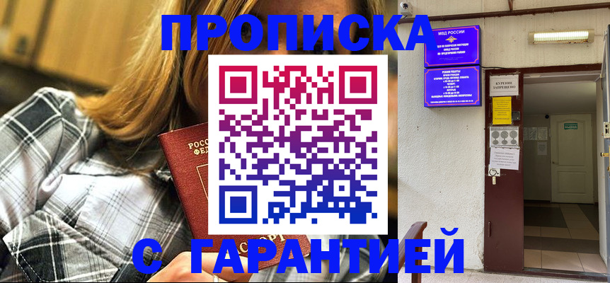 временная регистрация в Дзержинском