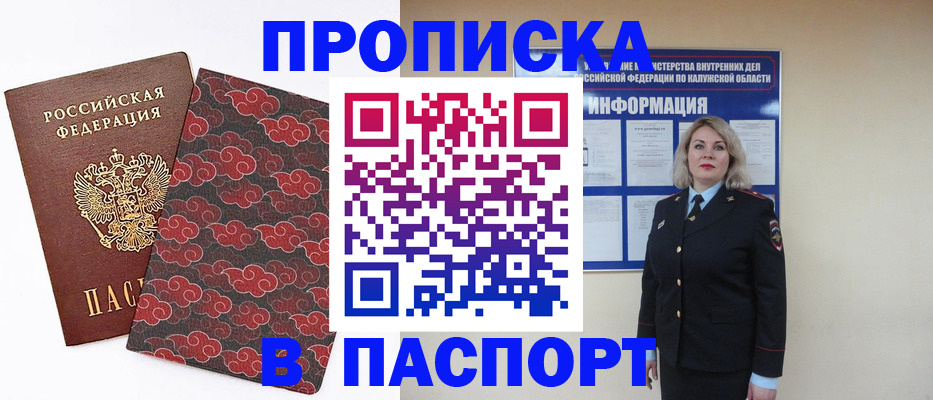 прописка ребенка в Дзержинском