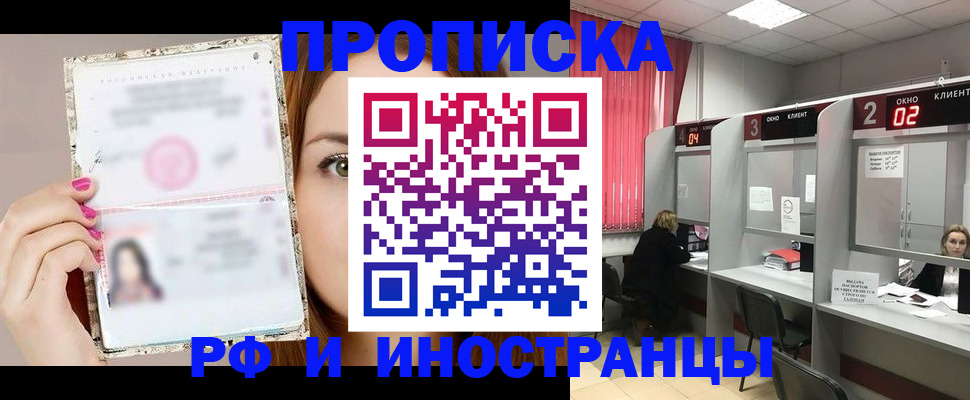 временная регистрация в Дзержинском