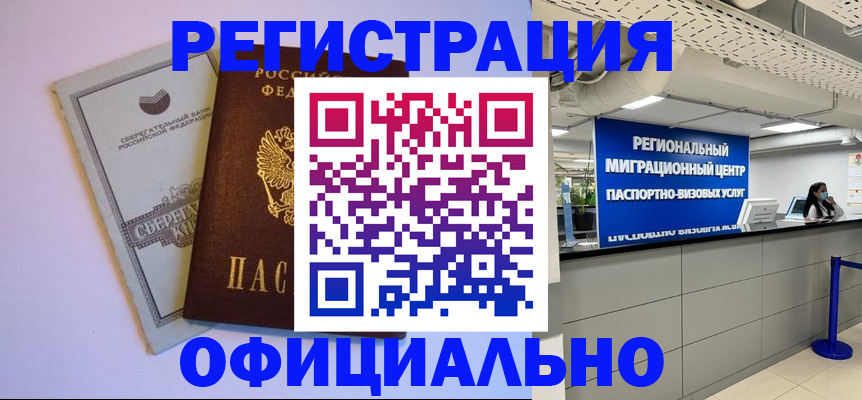 временная регистрация купить в Дзержинском