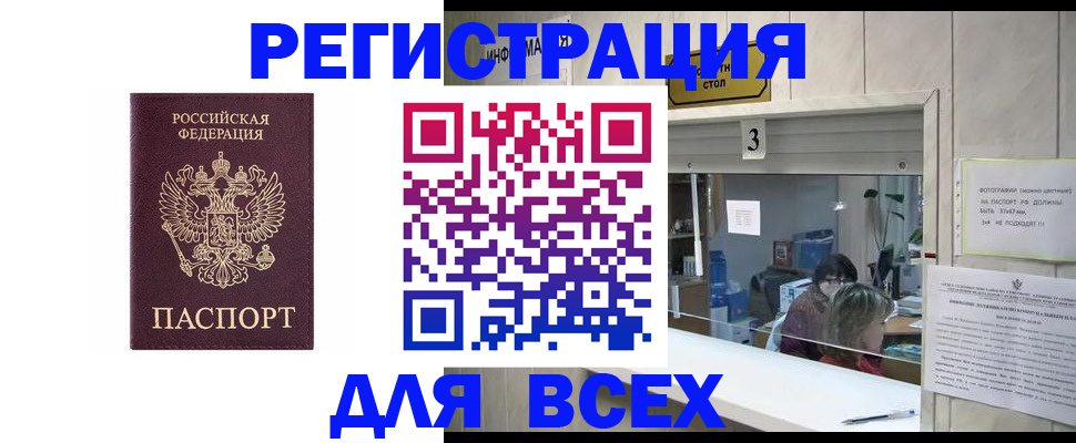 прописка 2025 в Дзержинском