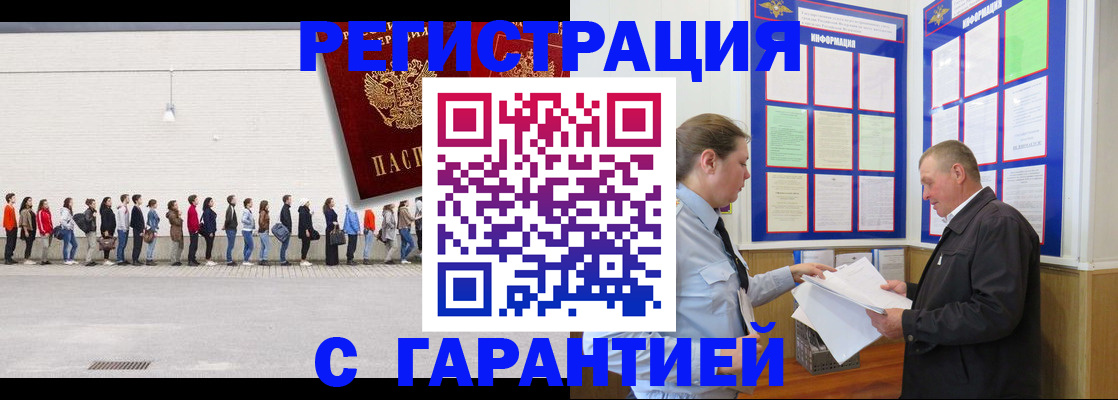 временная регистрация в Дзержинском