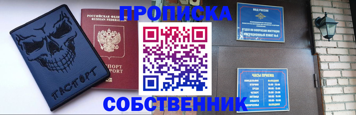 временная регистрация в квартире в Дзержинском