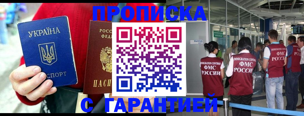 временная регистрация купить в Дзержинском