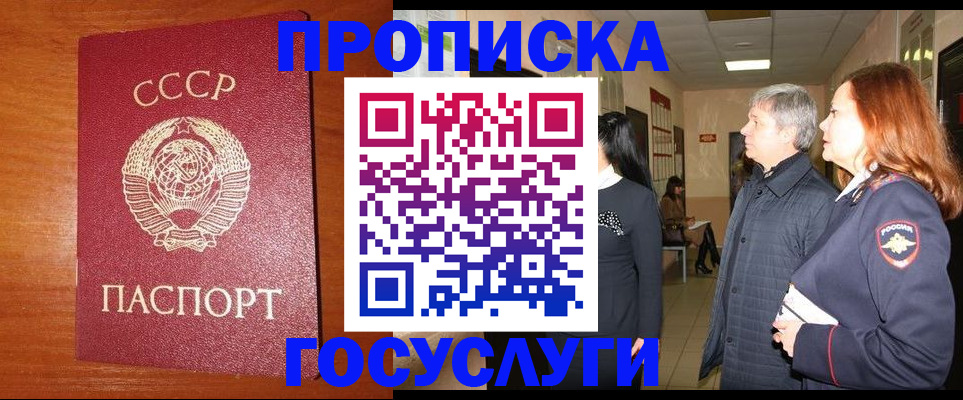 прописка иностранных граждан в Дзержинском