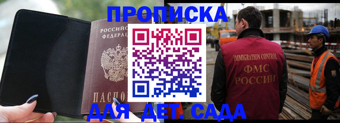 купить прописку в Дзержинском